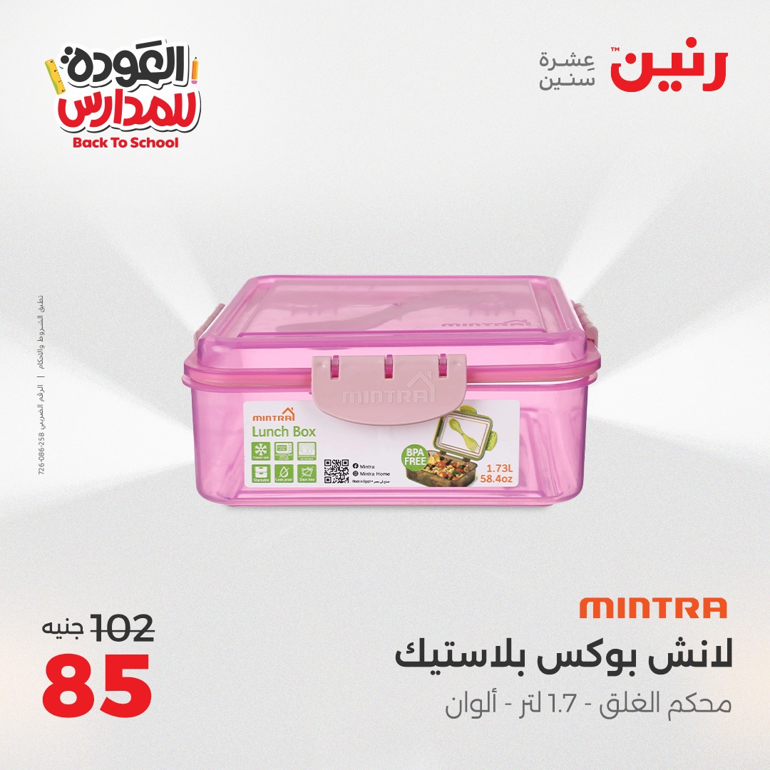 raneen offers from 16sep to 3sep 2025 عروض رنين من 16 سبتمبر حتى 3 سبتمبر 2025 صفحة رقم 27